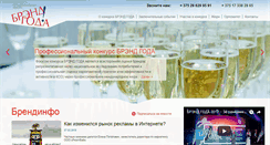 Desktop Screenshot of bestbrand.by