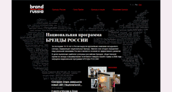 Desktop Screenshot of bestbrand.ru